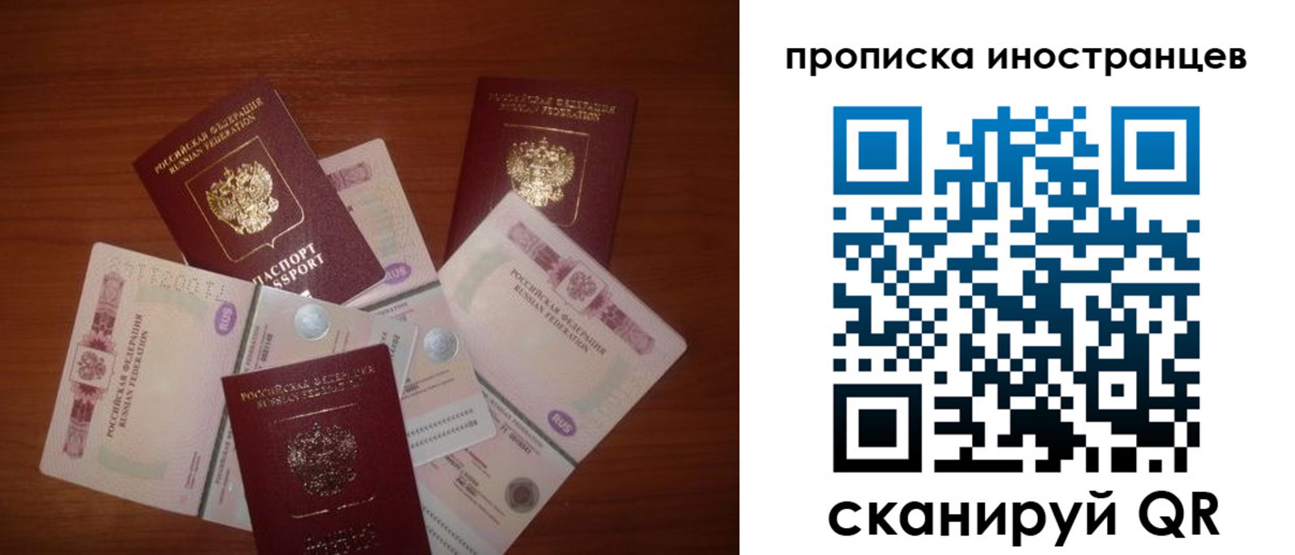 прописка ребенка в Балашихе